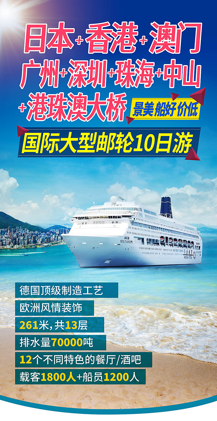 2025-日本+港澳+邮轮-0305-02