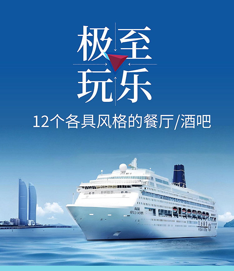 2025-日本+港澳+邮轮_02