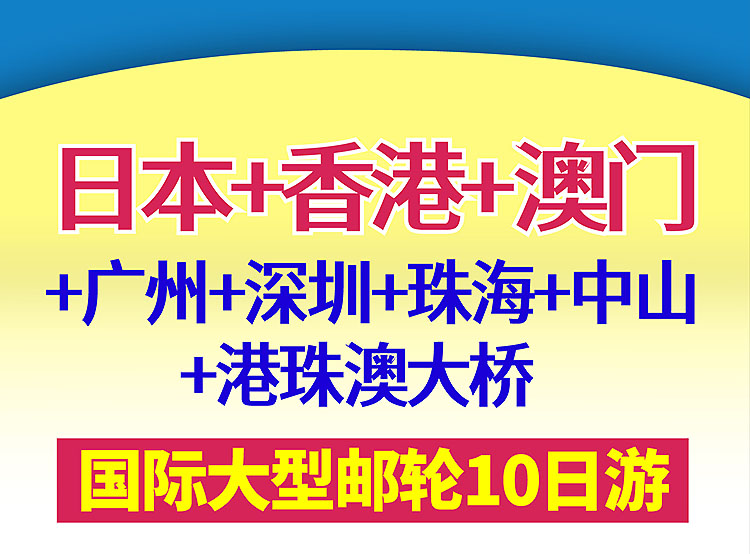 2025-日本+港澳+邮轮-23