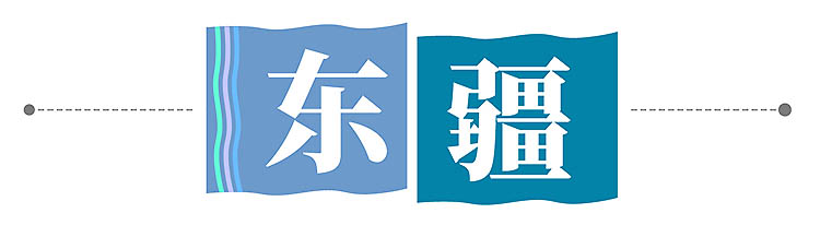 2025-东南西北疆-16