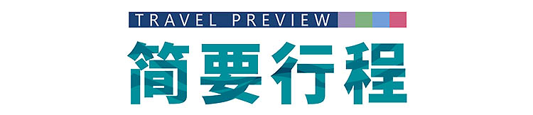 2025-东南西北疆-03
