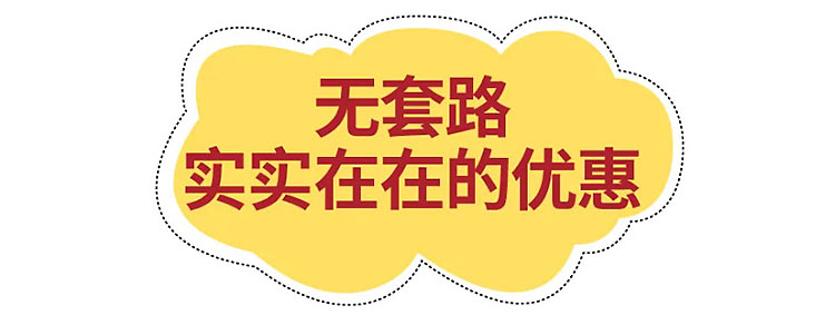 无套路更安心