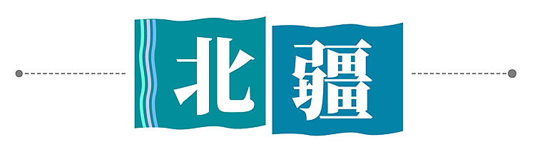 2025-东南西北疆-14