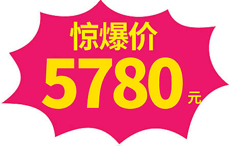 改字体-5780价格-21