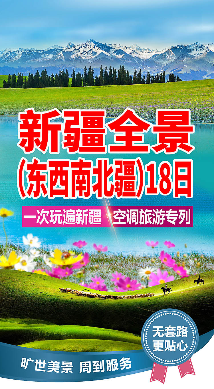 2025-东南西北疆-18日-13