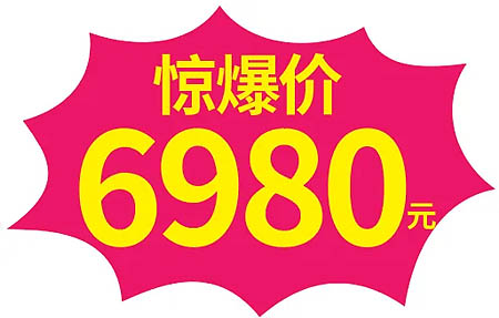 改字体-6980价格-21