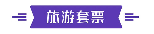 500-2023-港澳+邮轮-微信原生页-服务套票-17
