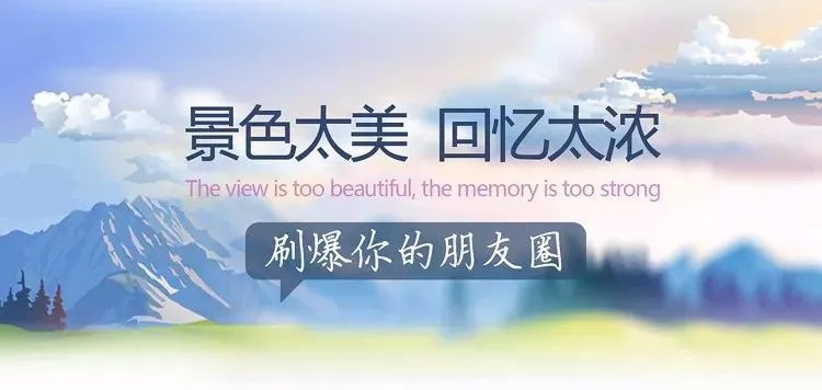 景色太美