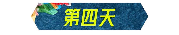 西藏-第4天
