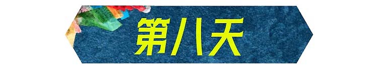 西藏-第8天