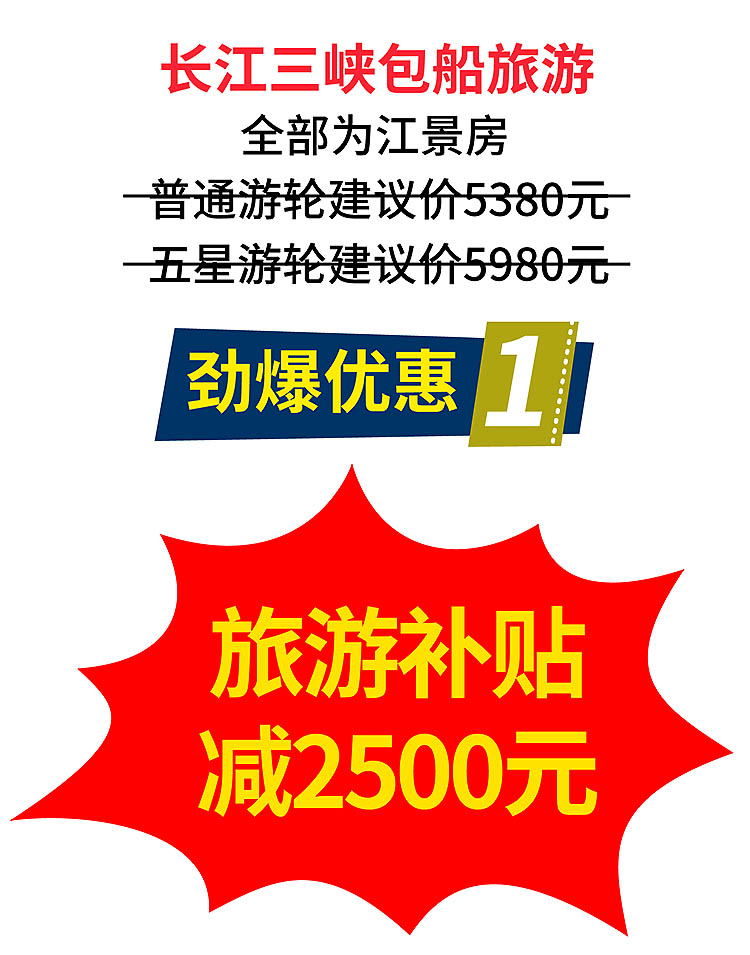2025-长江包船-优惠价-集散-11