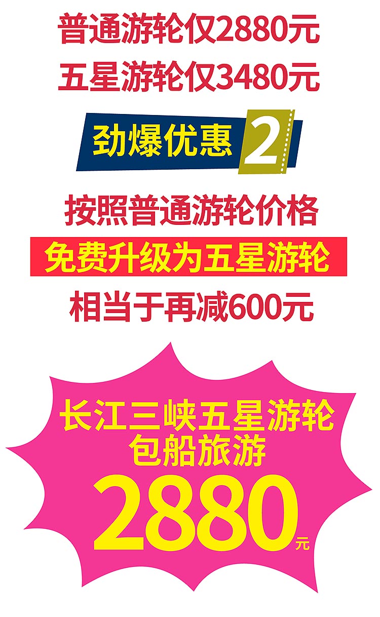 2025-长江包船-优惠价-集散-12
