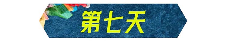 西藏-第7天