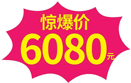 改字体-6080价格-21