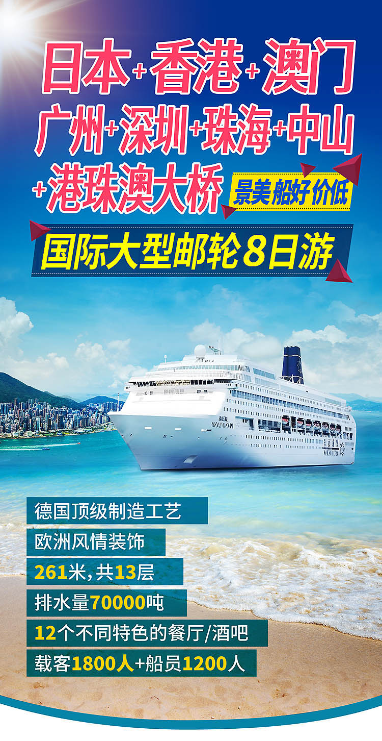 2025-日本+港澳+邮轮8日-集散-0305-02