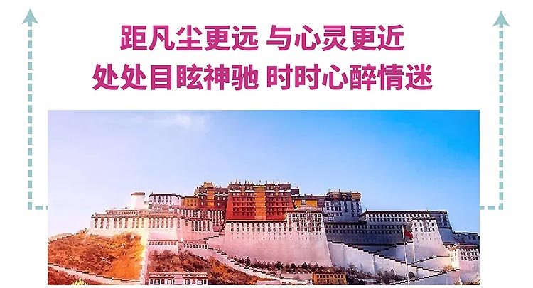 西藏2025会销原生页-距凡尘更远