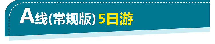 2021-西藏A线5日游-拉萨-750