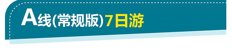 2021-西藏A线7日游-拉萨-750