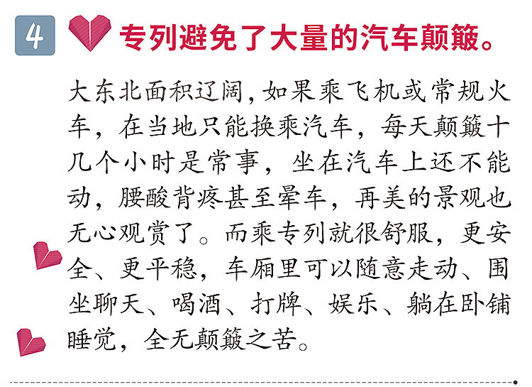 2025-大东北-专列优势