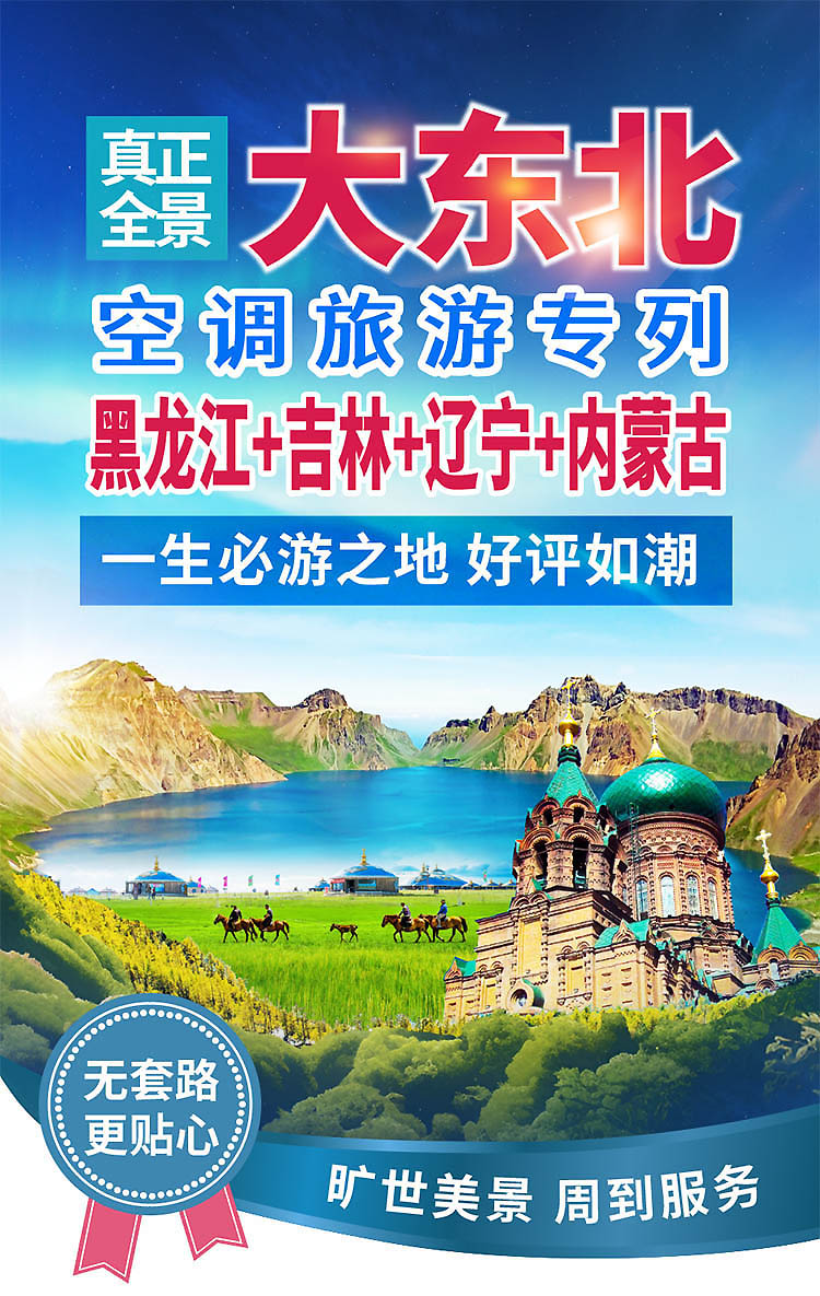 大东北首图