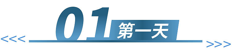 2025-大东北-第1天