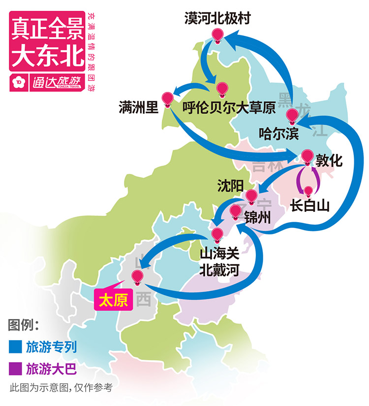 2025-东北专列行程图-03