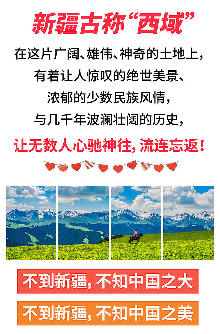 团购-2024-南北疆会销-02-1
