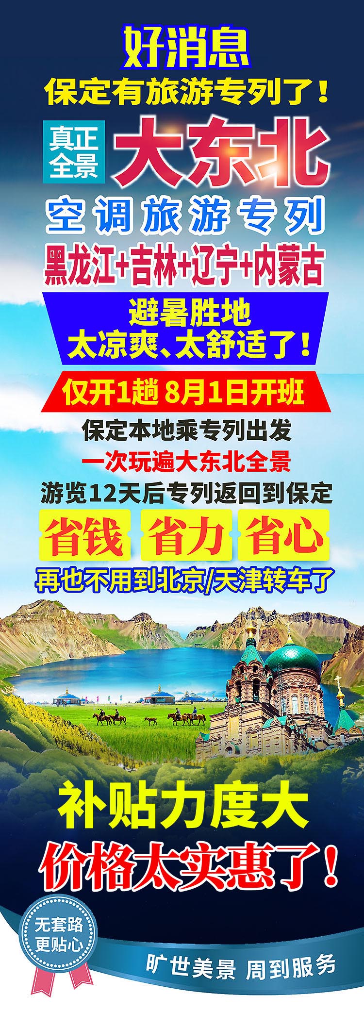 2025-专列-东北-小程序-保定-22