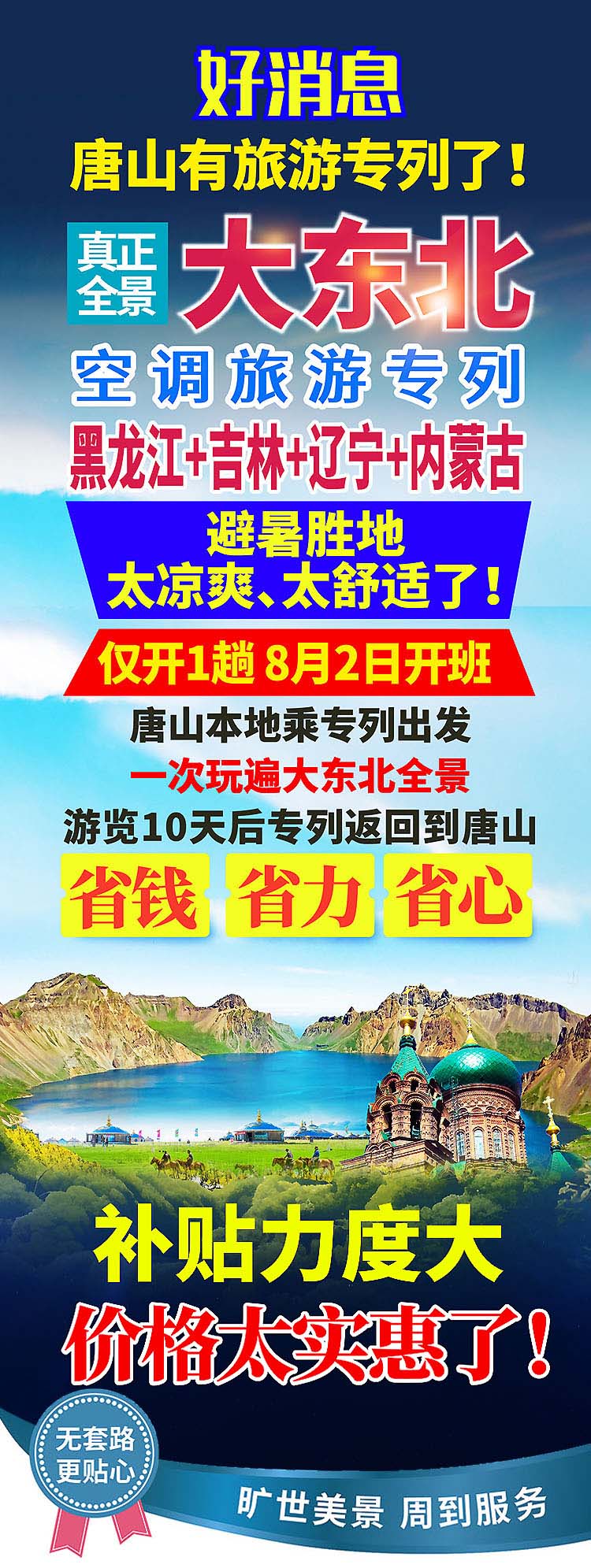 2025-专列-东北-小程序-唐山-22