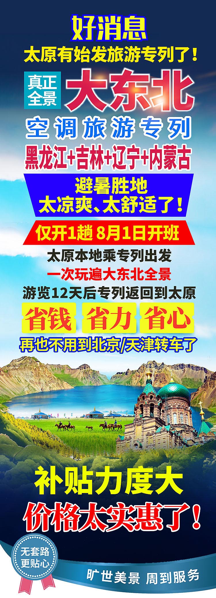 2025-专列-东北-小程序-太原-22