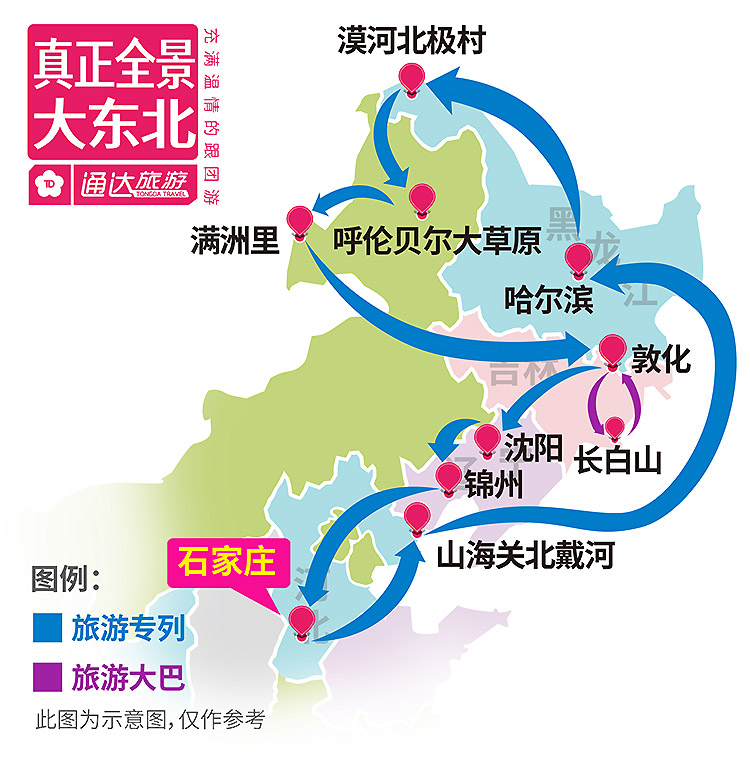 2025-东北专列行程图-石家庄上下-03