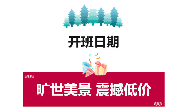 开班日期-1