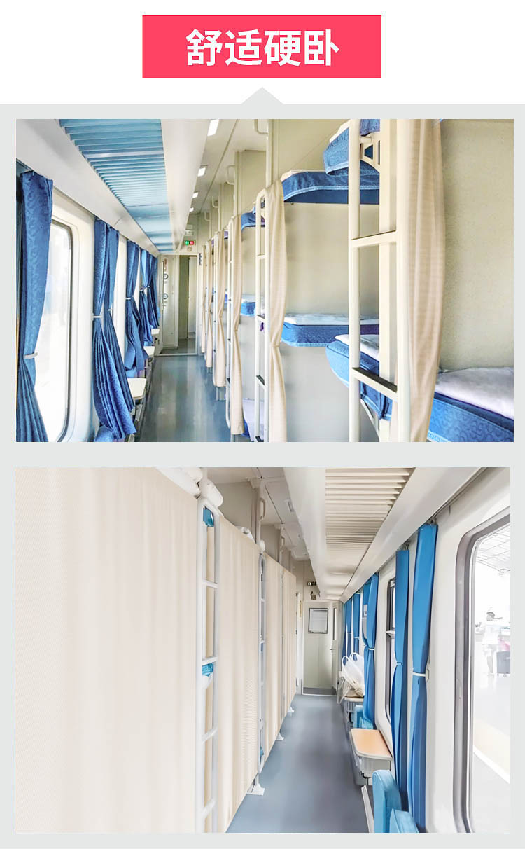 2025-东南西北疆-28-舒适硬卧