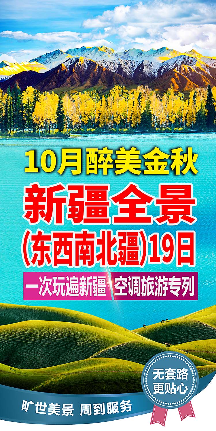 10月-2025-东南西北疆-19日-34