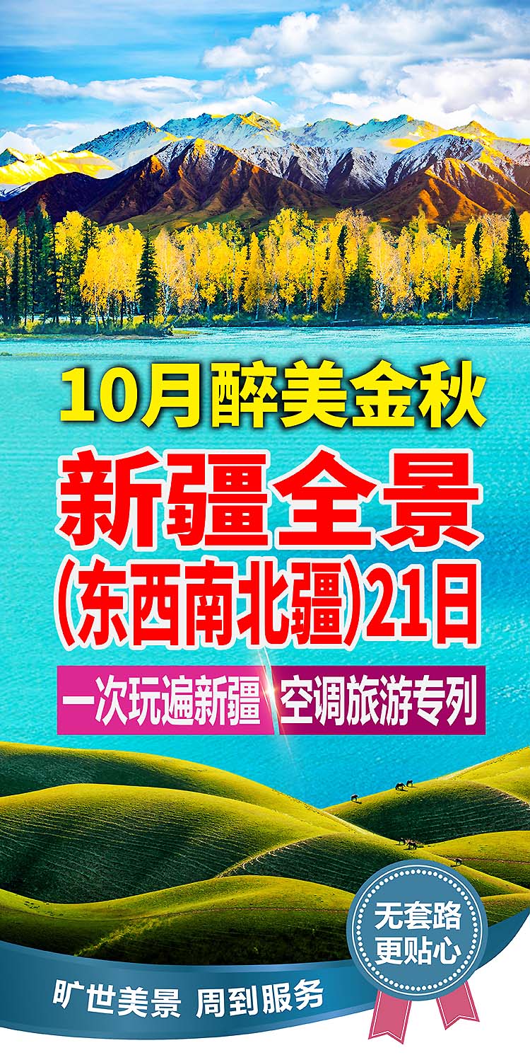 10月-2025-东南西北疆-21日-34
