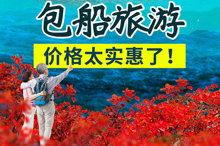 2025-长江三峡会销文件-10月份秋日-08