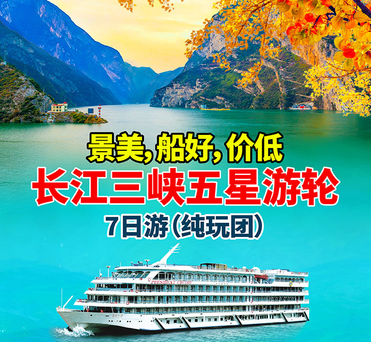 2025-长江三峡会销文件-10月份秋日-7日-08 2025-长江三峡会销文件-10月份秋日-7日-08