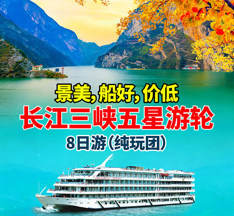 2025-长江三峡会销文件-10月份秋日-8日-08 2025-长江三峡会销文件-10月份秋日-8日-08