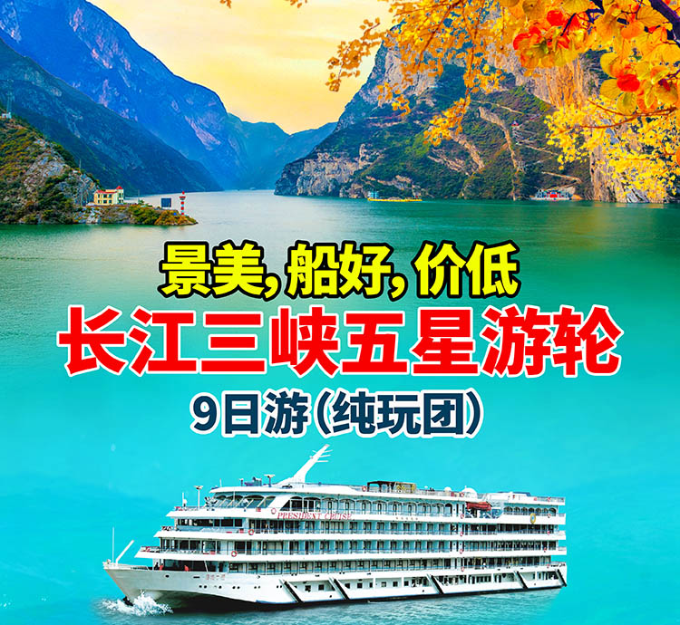 2025-长江三峡会销文件-10月份秋日-9日-08 2025-长江三峡会销文件-10月份秋日-9日-08
