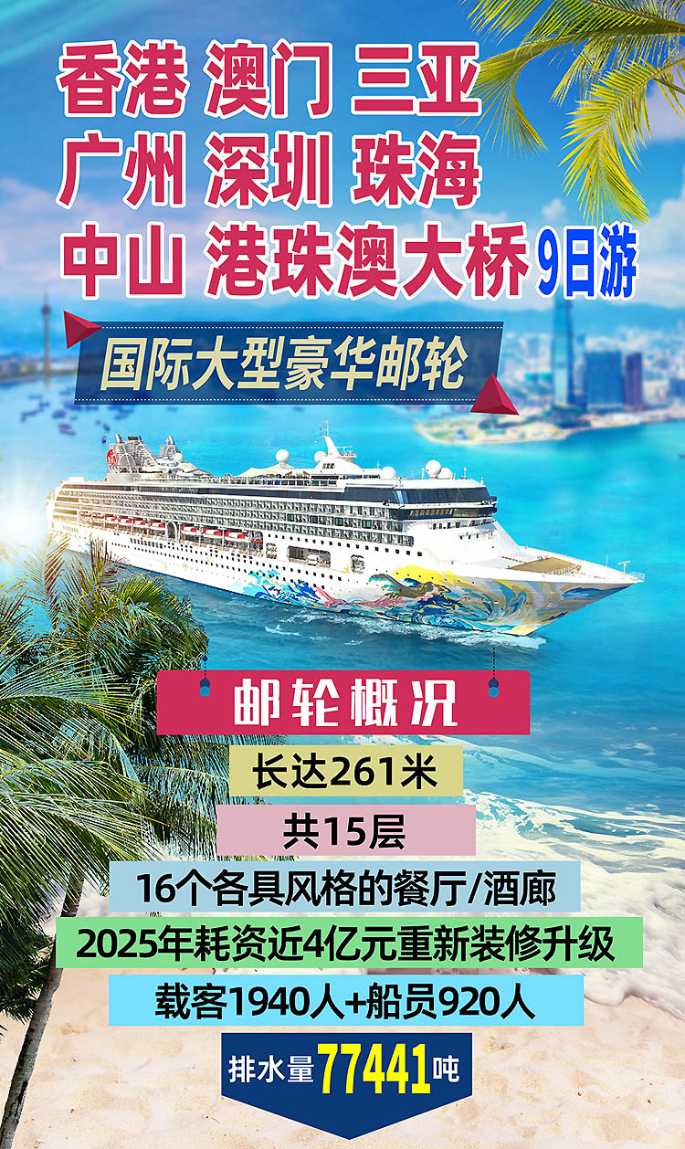 2026-港澳+邮轮-02 2026-港澳+邮轮-02