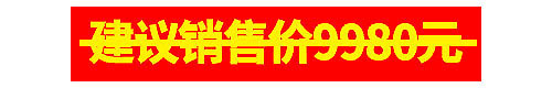 500-2026-港澳+邮轮-微信原生页- 建议销售价9980元 500-2026-港澳+邮轮-微信原生页- 建议销售价9980元