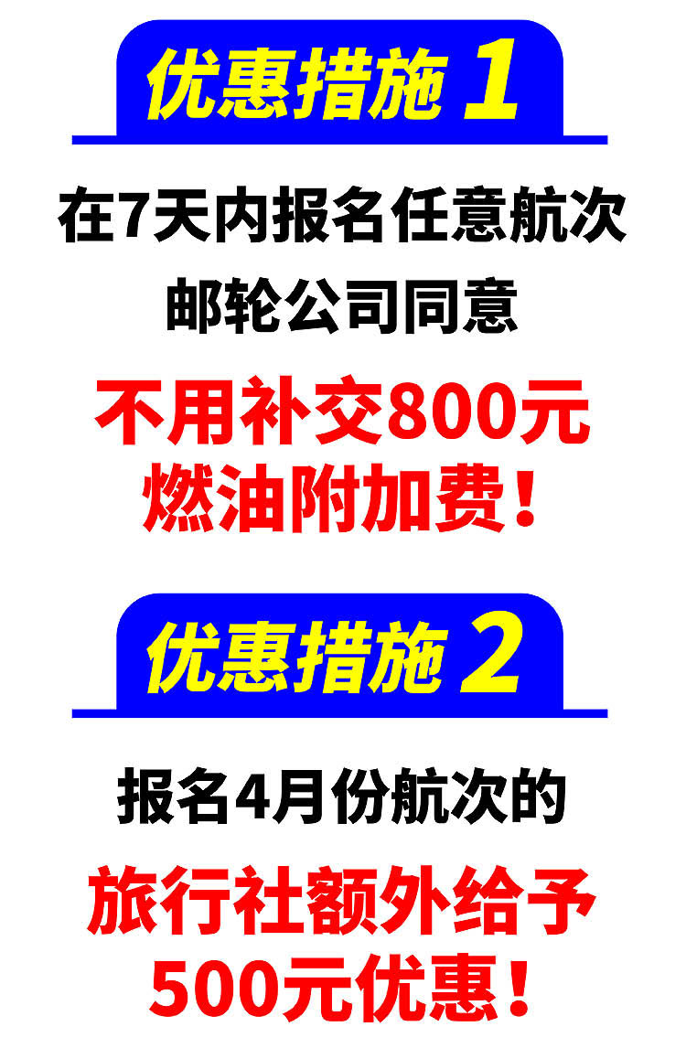 2026-邮轮-优惠措施_画板 1