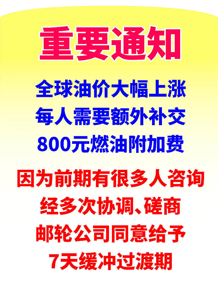 2026-邮轮-重要通知-001_画板 1