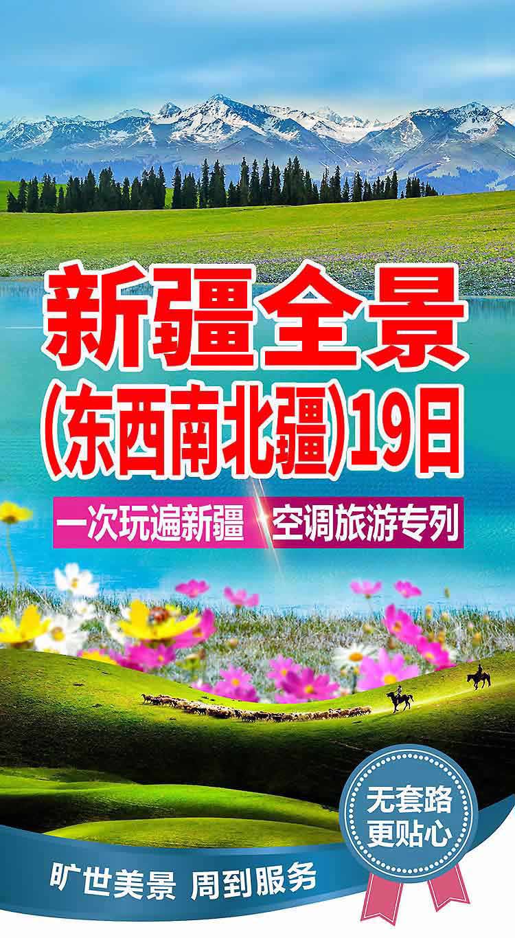 2026-东南西北疆-小-19日-13