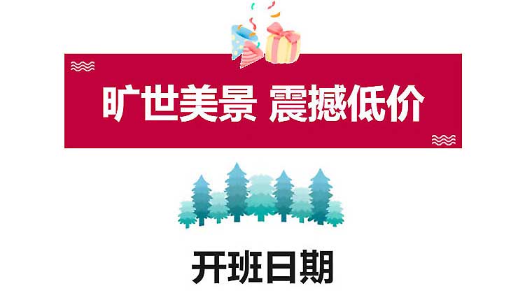 开班日期-11