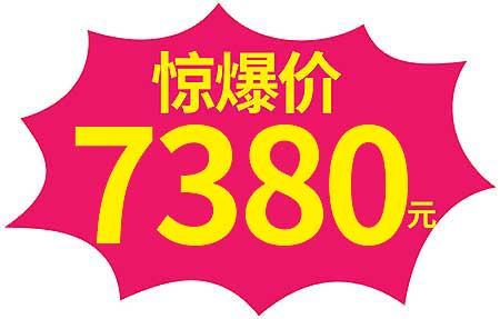 改字体-7380价格-21