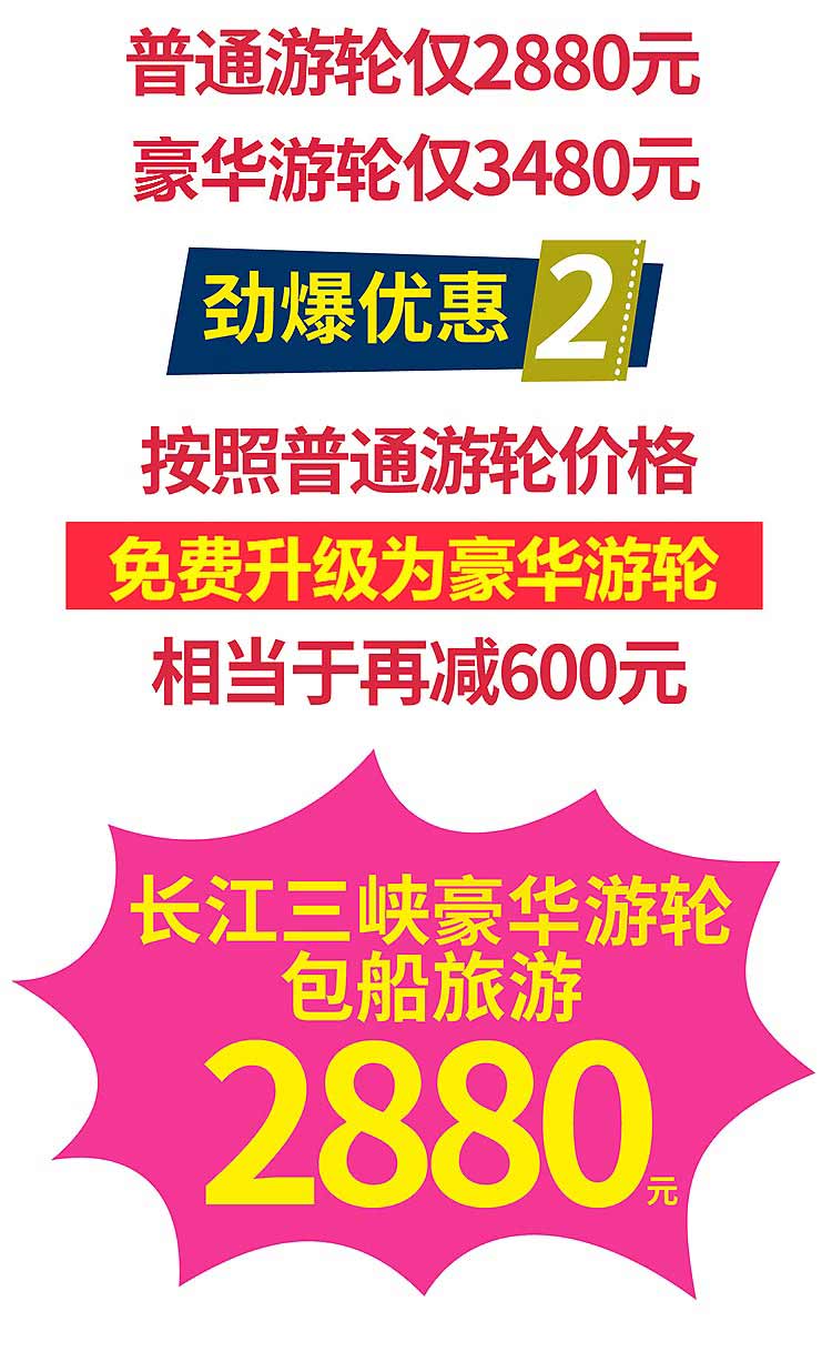 2026-长江包船-优惠价-集散-12