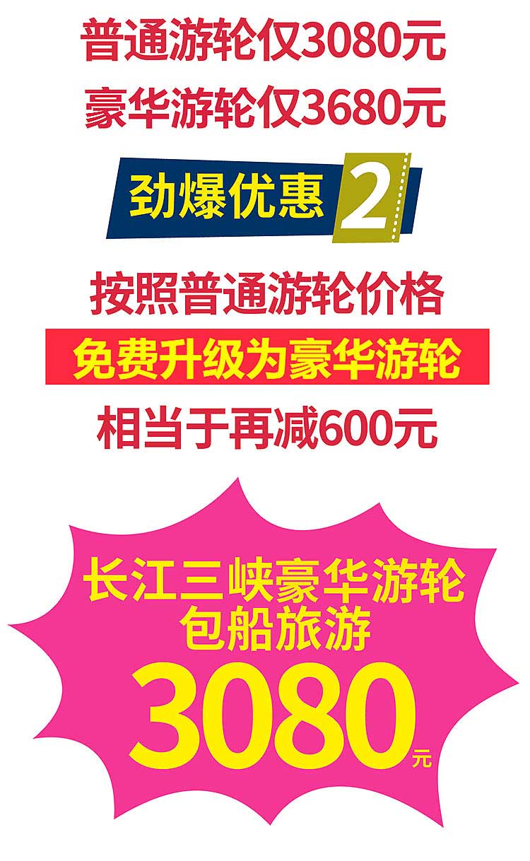 2026-长江包船-优惠价-武汉-12