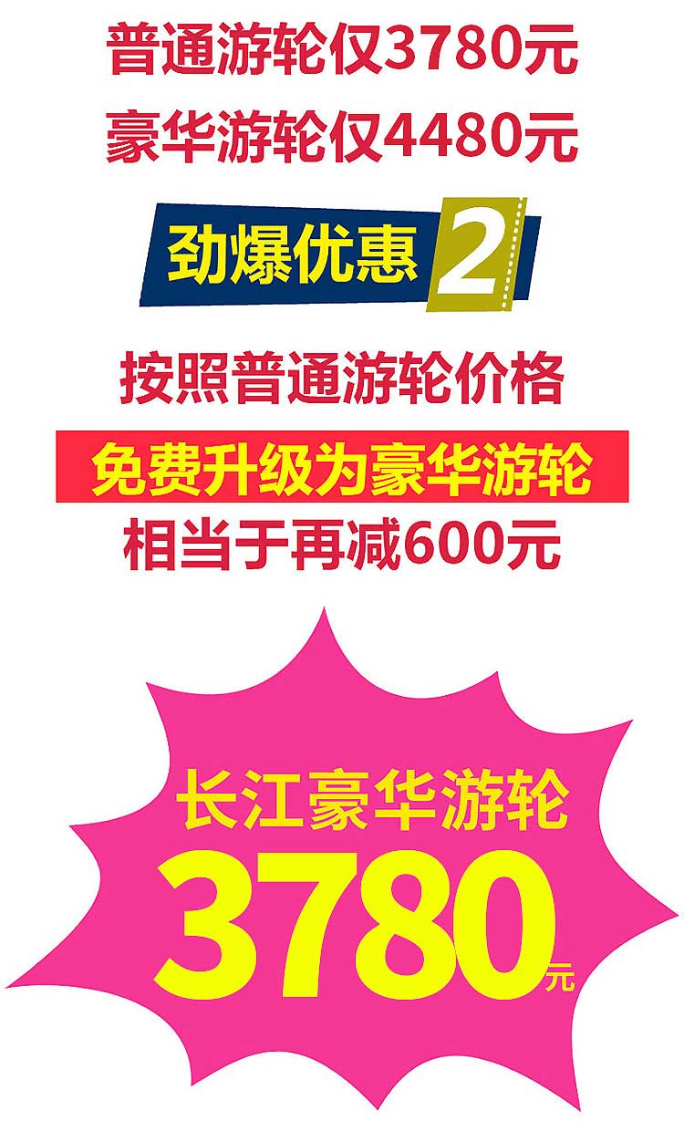 2026-长江包船微信原生页-优惠价2-汕头 2026-长江包船微信原生页-优惠价2-汕头
