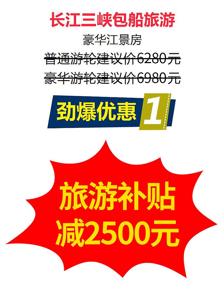 2026-长江包船微信原生页-优惠价-汕头